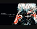 unravelを歌ってみたかった。