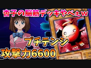 【遊戯王LotD】杏子の脳筋デッキが強すぎて勝てないｗｗｗ