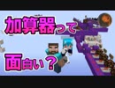 【マインクラフト】論理回路ってなに!? Shinji先生の基本講座(3) CBW アンディマイクラ (Minecraft JE 1.13.2)