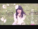 【Momoko】恋空予報【踊ってみた】