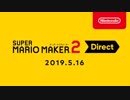 スーパーマリオメーカー 2 Direct 2019.5.16（1080p/60fps）