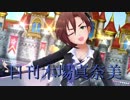 日刊木場真奈美 第718号 「Take me☆Take you」