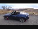 【琴葉茜・葵】自由気ままにzoom-zoom　第2回【NCロードスター車載】