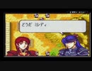 ユウシャが往く！　初見で縛るFE封印の剣二人実況　part34