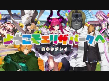 【シノビガミ】ようこそエリザパークへ Part1【実卓リプレイ】