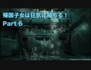 【実況】帰国子女は狂気に陥ちる！Part 6【Call of Cthulhu】