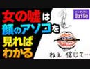 相手がついた嘘を見抜く方法を解説。男女で真逆のリアクションに注目。