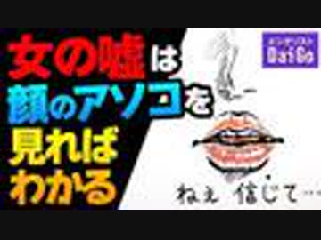 相手がついた嘘を見抜く方法を解説。男女で真逆のリアクションに注目。