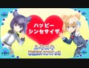 ルキロキ歌謡SHOW #3【ハッピーシンセサイザ/EasyPop】