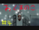 「実況」悪魔の子の物語~part4~[The Hanged Man]