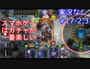 【shadowverse】Master帯の初心者2pick　#17-2,3【実況なし】