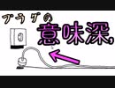 １００円で買ったゲームがとてつもなく『意味深』だった...。