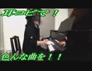 The Beatles「Yesterday」をピアノで弾いてみた