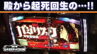 NEW GENERATION　第104話 (2/4)