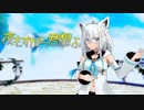 【MMD】白上フブキちゃんで「夜もすがら君想ふ」【1080p】