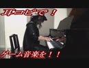 FF6「エドガー、マッシュのテーマ」をピアノで弾いてみた