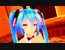 【MMD】小悪魔バニーミクにLupinを躍らせてみた