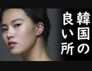 韓国の良い所を挙げていこう！サリ麺、韓国のり、夢精期？予想以上に残念な結果に一同爆笑！