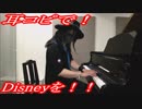 バンビ「愛のうたごえ 」をピアノで弾いてみた