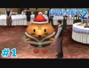 【絶体絶命都市2】ピンチな時でもゲスそうな友人と実況プレイ part1
