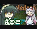 【Tangledeep】たんぐるりたーんぐる！ #02【Voiceroid実況】