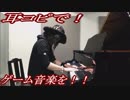 FF10「ザナルカンドにて」をピアノで弾いてみた