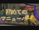 今更始めるスプラトゥーン2　【ケルビン回】