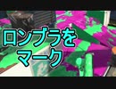 【日刊スプラトゥーン2】ランキング入りを目指すローラーのガチマッチ実況Season13-16【Xパワー2469エリア】ダイナモローラーベッチュー/ウデマエX/ガチエリア