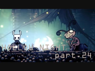 ゆるく＊楽しむ＊ゲーム実況＊HOLLOW NIGHT ヴォイドハード・エディション＊part.２４