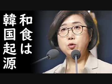 韓国料理は体に良いが見た目が悪いので和風に見せかける！韓国料理人が耳を疑う本音を激白！