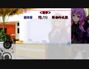 【ボイロTRPG】琴葉卓リプレイ腕に刻まれる死 Part2【COCTRPG】