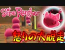 【実況】ぶちギレぷにぷに丸【スライムランチャー】#2