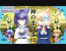 ルキロキ歌謡SHOW #9【神のまにまに/れるりり】