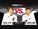 【千葉ロッテマリーンズ編】「プロ野球スピリッツ2019」対決動画