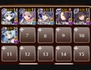 千年戦争アイギス　世界樹に巣食う妖虫　付与魔術の極致　イベ白　☆3