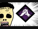 【Dead by Daylight】兎に角DbD part16【ゆっくり実況】