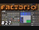 【#27】ええ加減な男が工場長に就任しました【Factorio Ver0.16】