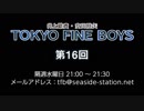 TOKYO FINE BOYS 第16回（2019.05.08）