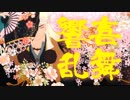 【MMD刀剣乱舞】響喜乱舞/山伏国広【モデル配布終了】