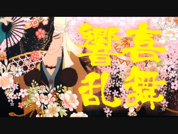 【MMD刀剣乱舞】響喜乱舞/山伏国広【モデル配布終了】