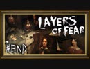 【生声実況】Layers of Fear：14(終)