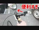 ロードバイク（ブルホーン）にミラーを付けたら後方確認が楽になります