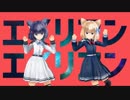【地球外生命体】エイリアンエイリアン/ナユタン星人【歌ってみた】