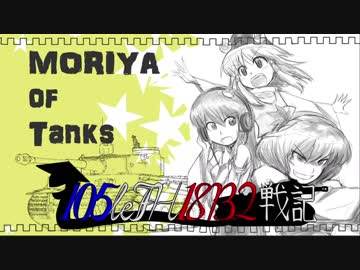 【WOT】洩矢諏訪子ノ戰車道【ゆっくり実況】~スネーク編　後編~