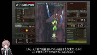 バトルガレッガ　ガイン1600万ゆっくり解説