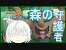 【ポケモンUSM】【ポケモンUSM】†ダークウッドオーロット†