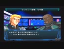 実況スーパーロボット大戦OG2　Part.45