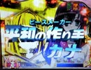 【パチンコ実機】CR緋弾のアリアFPL part2