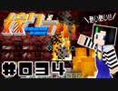 嫁クラ 034「今度こそネザー要塞攻略」