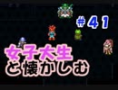 【女性実況】#41 女子大生がクロノトリガーを懐かしむ【日刊】でん・F・みむら